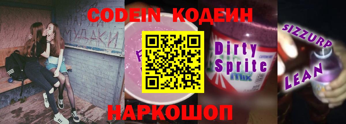 Кодеиновый сироп Lean Purple Drank  Кодеиновый сироп Lean напиток Lean (лин)  Гусь-Хрустальный  Вход с VPN 