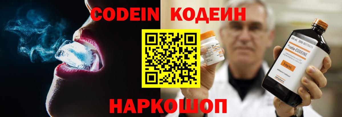 Кодеин напиток Lean (лин) Гусь-Хрустальный
